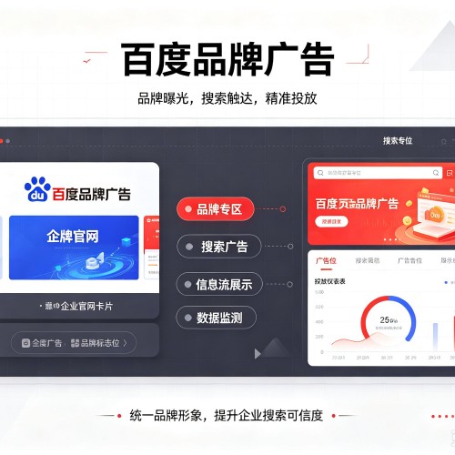 介休百度品牌广告